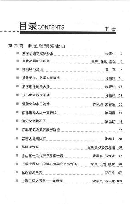 2007-上海文史资料选辑  2007年  第3期  总第123辑  金山卷  下.pdf电子版_上海市志预览图2