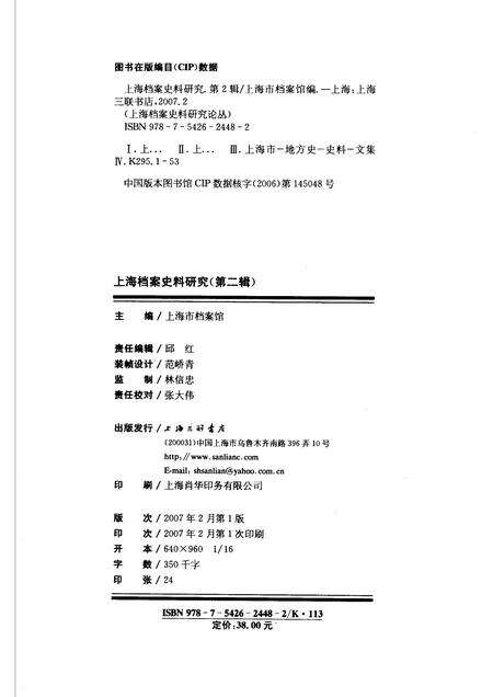 2007-上海档案史料研究  第2辑.pdf电子版_上海市志预览图2