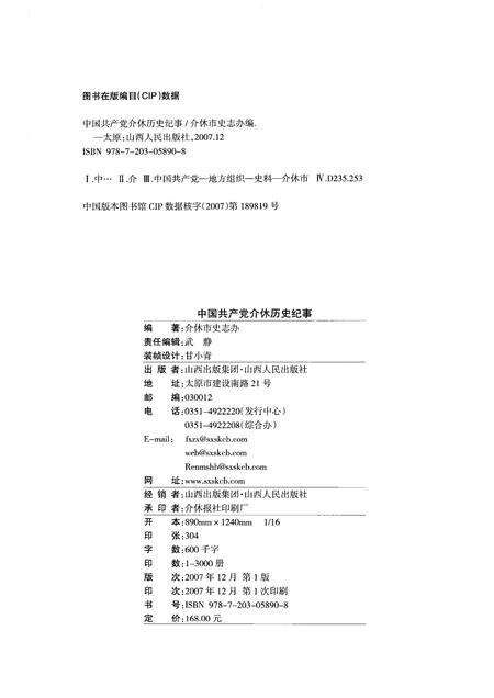 2007-中国共产党介休历史纪事  1949.10-2005.12.pdf电子版_山西省志预览图2