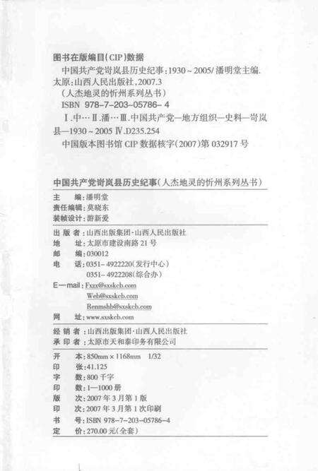 2007-中国共产党河曲历史纪事  1930-2005.pdf电子版_山西省志预览图2