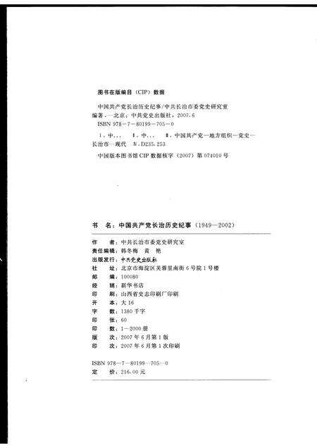 2007-中国共产党长治历史纪事  1949-2002.pdf电子版_山西省志预览图2