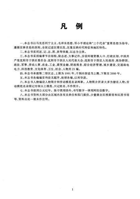 2007-于洪区志  1991-2000.pdf电子版_辽宁省志预览图2