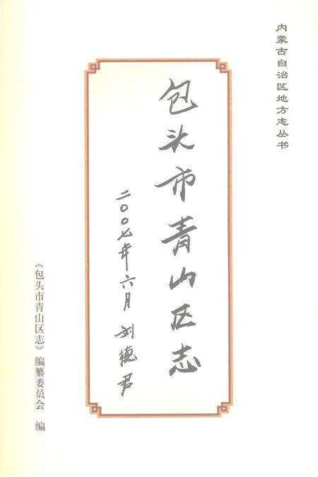 2007-包头市青山区志  上.pdf电子版_内蒙古志预览图2
