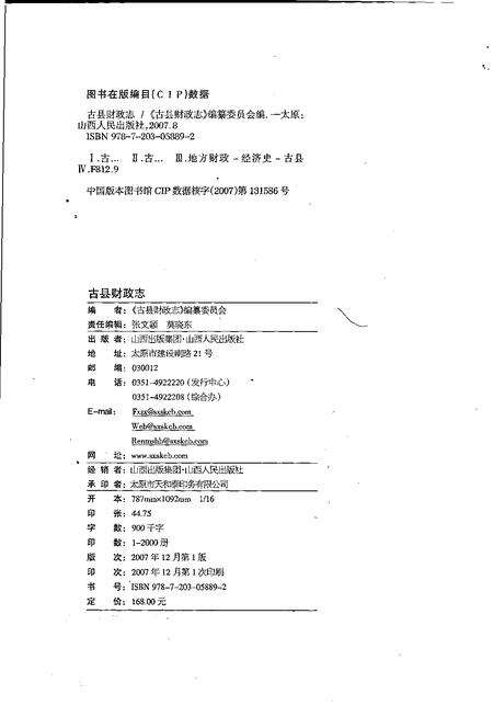 2007-古县财政志.pdf电子版_山西省志预览图2