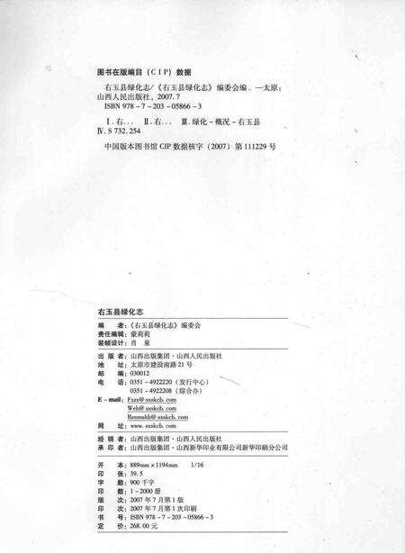 2007-右玉县绿化志.pdf电子版_山西省志预览图2