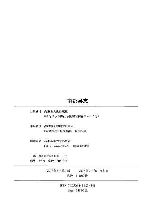 2007-商都县志.pdf电子版_内蒙古志预览图2