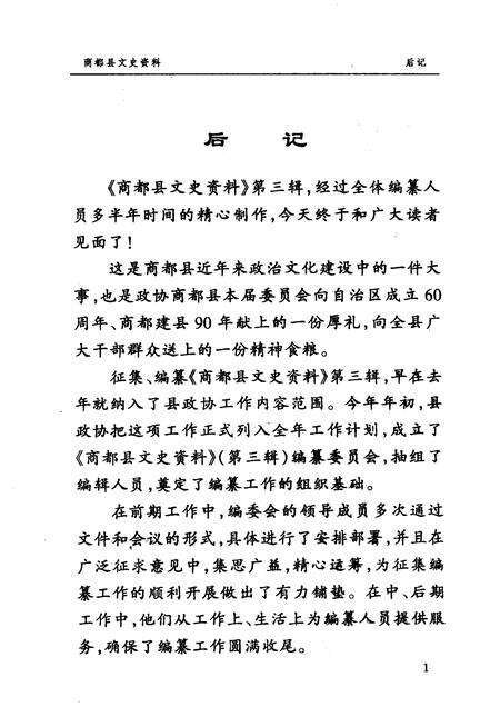 2007-商都县文史资料  第3辑.pdf电子版_内蒙古志预览图2