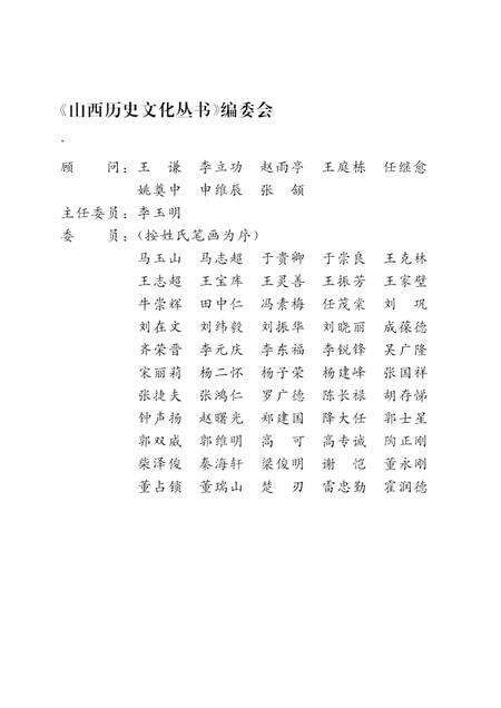 2007-山西历史文化丛书  历代帝王与后土祠.pdf电子版_山西省志预览图2