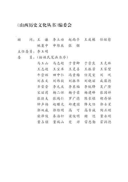 2007-山西历史文化丛书  山西亭台楼阁史话.pdf电子版_山西省志预览图2