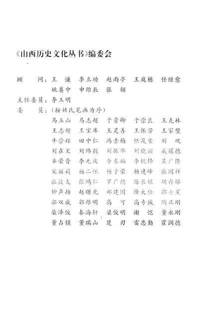 2007-山西历史文化丛书  山西古墓葬概览.pdf电子版_山西省志预览图2