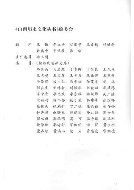 2007-山西历史文化丛书  第24辑  开明绅士刘少白.pdf电子版_山西省志预览图2