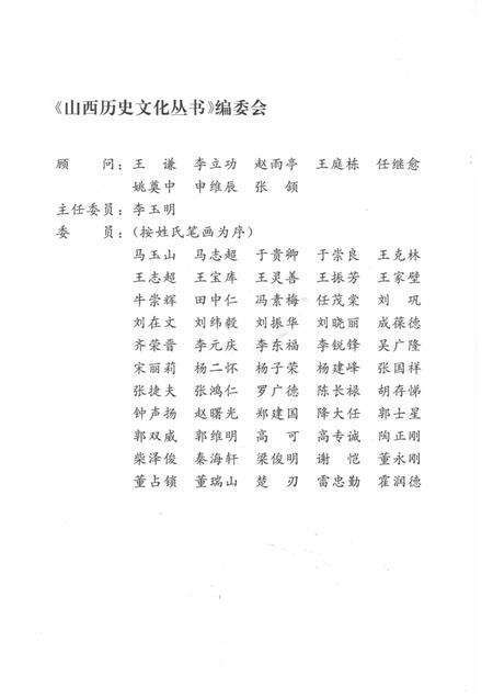 2007-山西历史文化丛书  第25辑  佛教净土宗大师昙鸾.pdf电子版_山西省志预览图2