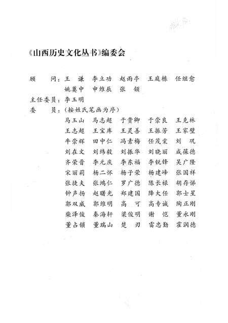 2007-山西历史文化丛书  第25辑  唐代山西边塞诗人.pdf电子版_山西省志预览图2