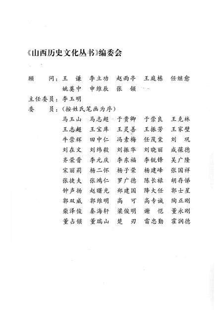 2007-山西历史文化丛书  第25辑  河东思想家与理学.pdf电子版_山西省志预览图2