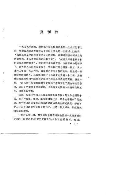 1979-山西文史资料  第13辑.pdf电子版_山西省志预览图2