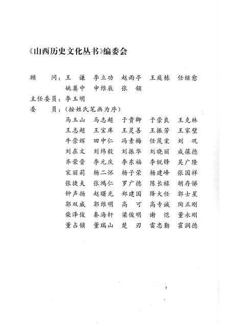 2007-山西历史文化丛书  第25辑  魏国史话.pdf电子版_山西省志预览图2