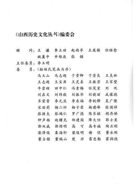 2007-山西历史文化丛书  第26辑  人民作家孙谦.pdf电子版_山西省志预览图2