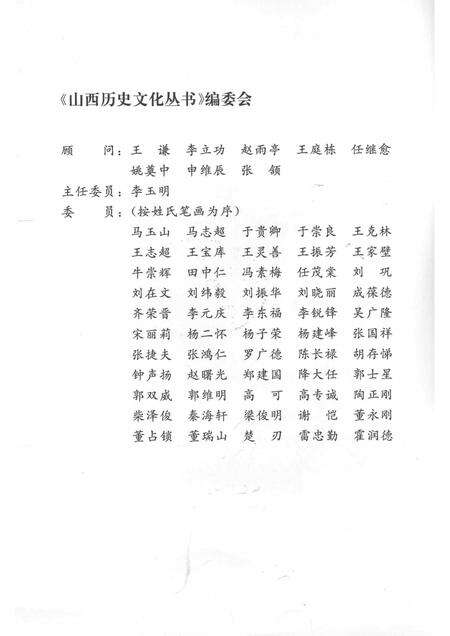 2007-山西历史文化丛书  第26辑  才女石评梅.pdf电子版_山西省志预览图2