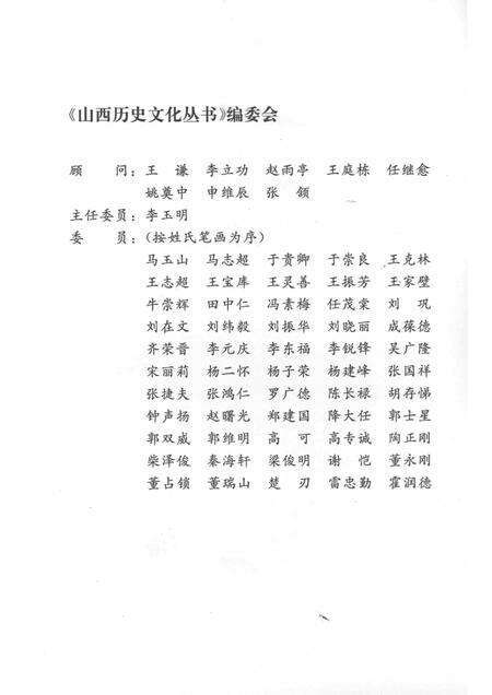 2007-山西历史文化丛书  第26辑  林枫在山西.pdf电子版_山西省志预览图2