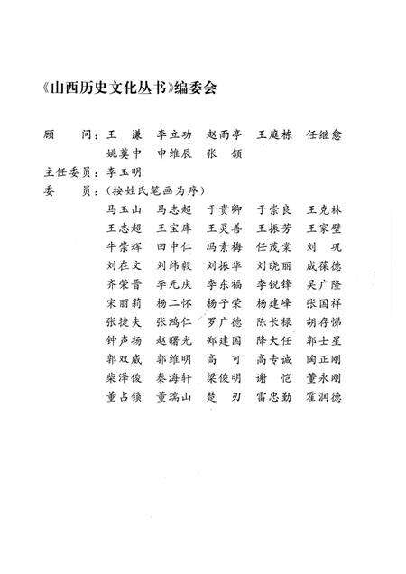 2007-山西历史文化丛书  第26辑  汾河史话.pdf电子版_山西省志预览图2