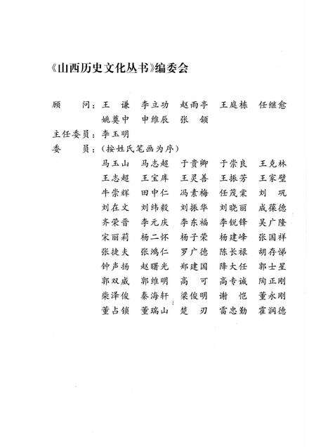 2007-山西历史文化丛书  第26辑  清官典范于成龙.pdf电子版_山西省志预览图2