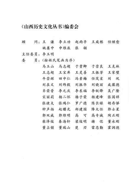 2007-山西历史文化丛书  第26辑  话说桑干与滹沱.pdf电子版_山西省志预览图2