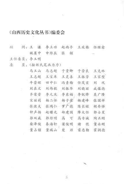 2007-山西历史文化丛书  第27辑  抗日女英雄梁奔前.pdf电子版_山西省志预览图2