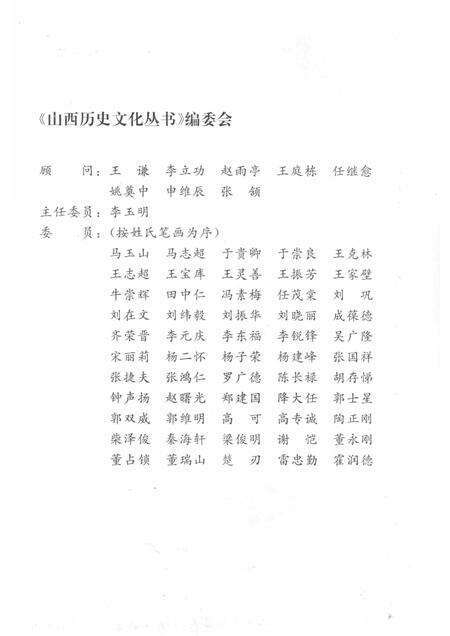 2007-山西历史文化丛书  第27辑  李冰与都江堰.pdf电子版_山西省志预览图2