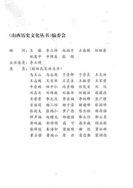 2007-山西历史文化丛书  第27辑  话说“上党落子”.pdf电子版_山西省志预览图2