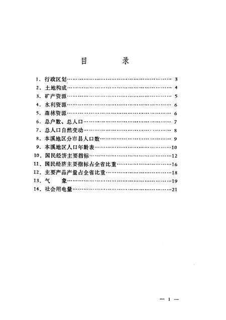 1979-本溪市国民经济统计资料提要  1949-1978.pdf电子版_辽宁省志预览图2