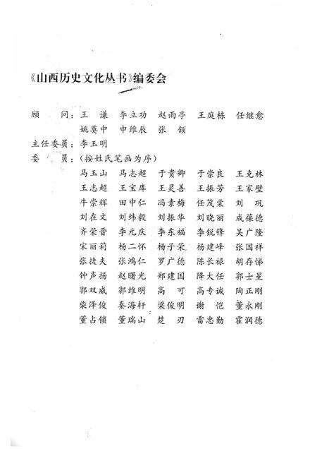 2007-山西历史文化丛书  第27辑  话说山西名泉.pdf电子版_山西省志预览图2