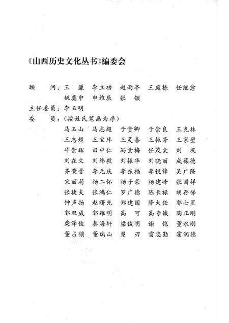 2007-山西历史文化丛书  第27辑  赵鞅改革.pdf电子版_山西省志预览图2