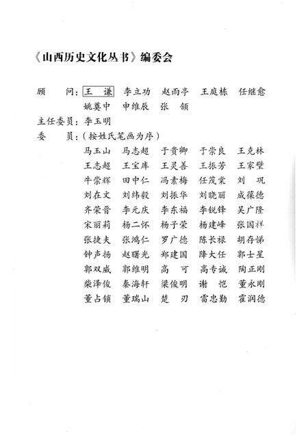 2007-山西历史文化丛书  第28辑  “山药蛋”文学流派.pdf电子版_山西省志预览图2