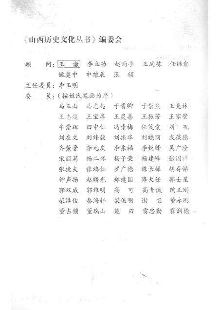2007-山西历史文化丛书  第28辑  女英雄尹灵芝.pdf电子版_山西省志预览图2