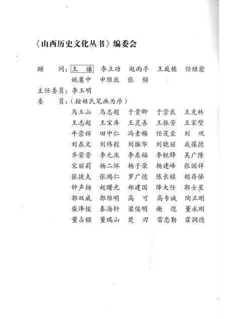 2007-山西历史文化丛书  第28辑  山西林业史话.pdf电子版_山西省志预览图2