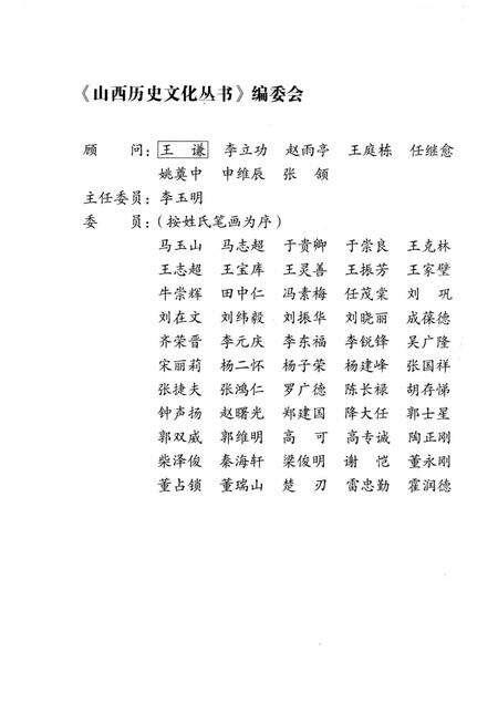 2007-山西历史文化丛书  第28辑  晋东北革命根据地.pdf电子版_山西省志预览图2