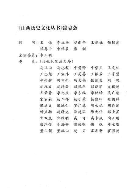 2007-山西历史文化丛书  第32辑  话说涑水与盐池.pdf电子版_山西省志预览图2