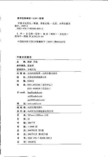 2007-平鲁文化图志.pdf电子版_山西省志预览图2