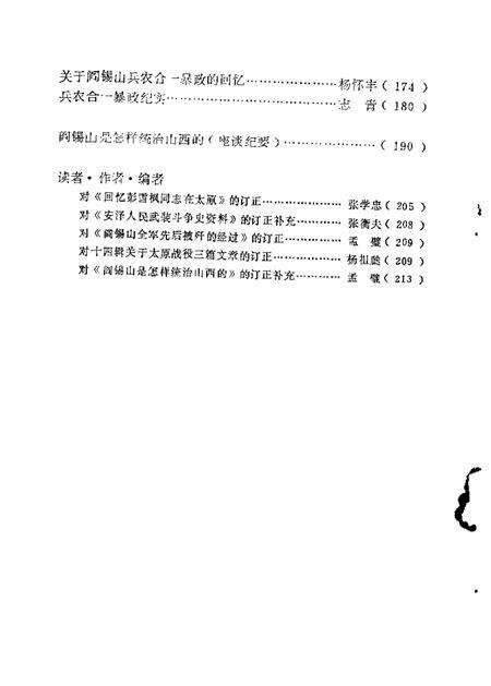 1980-山西文史资料  第14辑.pdf电子版_山西省志预览图2