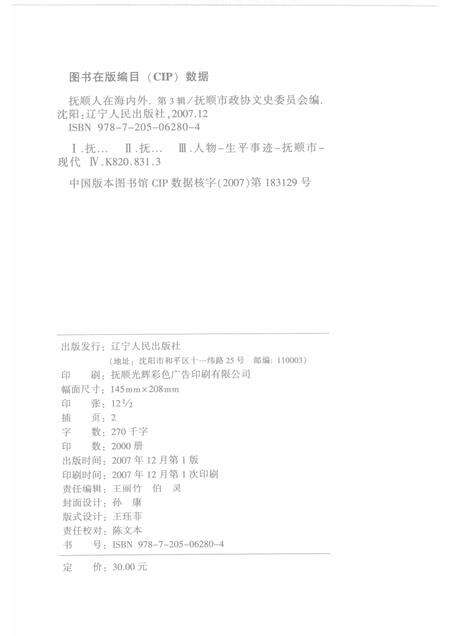 2007-抚顺人在海内外  第3辑.pdf电子版_辽宁省志预览图2