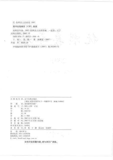 2007-抚顺县年鉴  2007.pdf电子版_辽宁省志预览图2