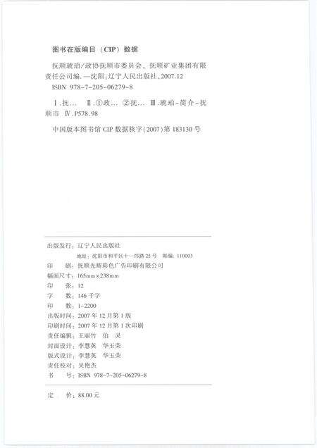 2007-抚顺琥珀.pdf电子版_辽宁省志预览图2