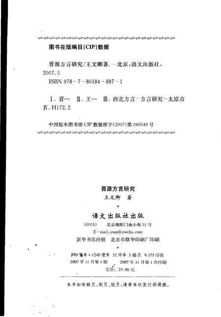 2007-晋源方言研究.pdf电子版_山西省志预览图2