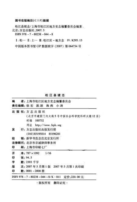 2007-松江县续志.pdf电子版_上海市志预览图2