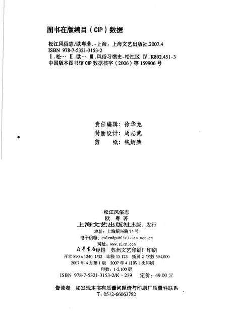 2007-松江风俗志.pdf电子版_上海市志预览图2