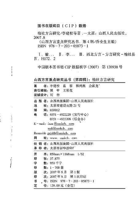 2007-榆社方言研究.pdf电子版_山西省志预览图2