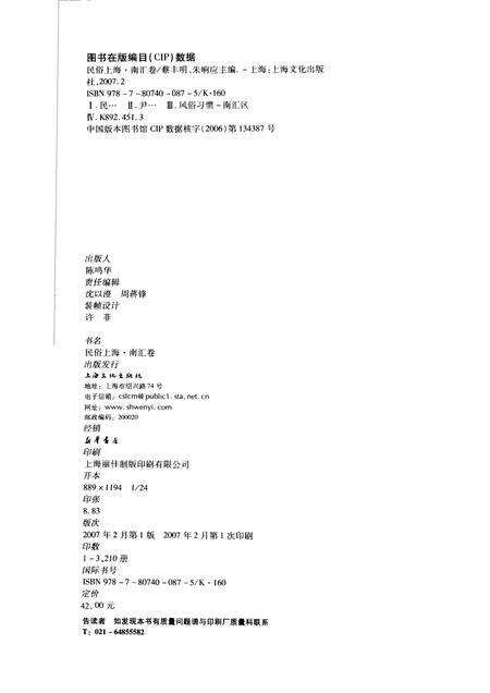 2007-民俗上海  南汇卷.pdf电子版_上海市志预览图2