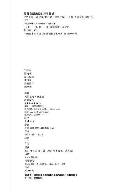 2007-民俗上海  嘉定卷.pdf电子版_上海市志预览图2