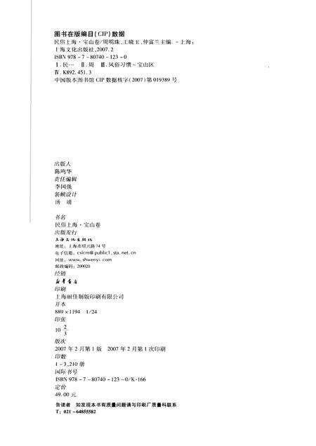 2007-民俗上海  宝山卷.pdf电子版_上海市志预览图2