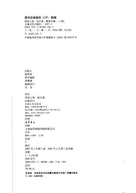 2007-民俗上海  松江卷.pdf电子版_上海市志预览图2
